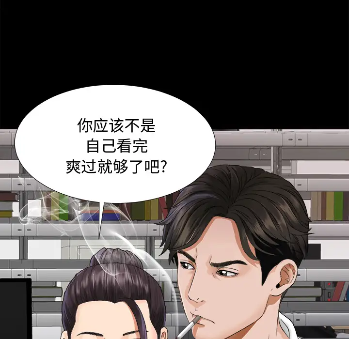 《未亡人》漫画 第4话