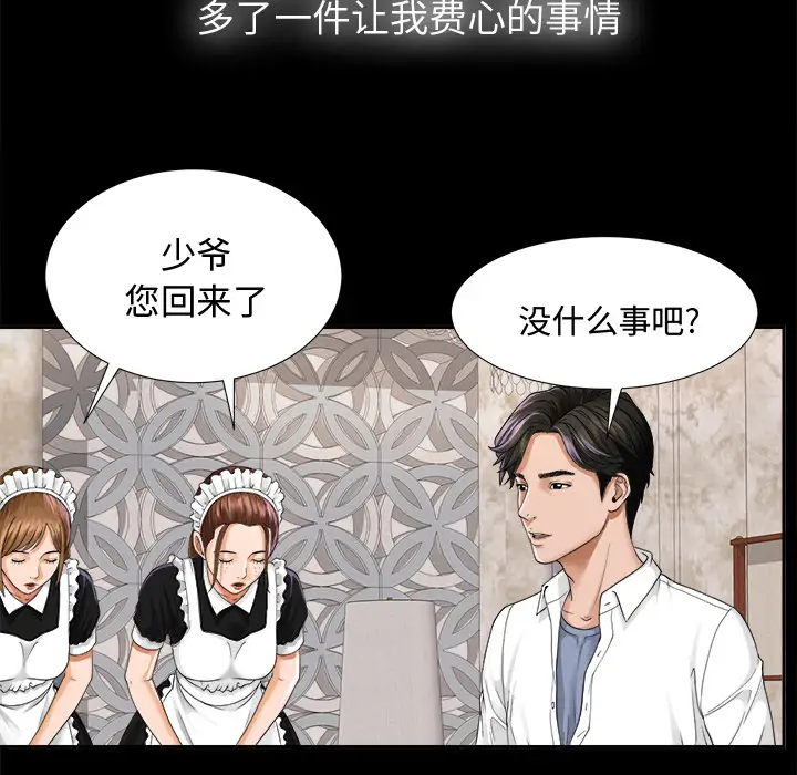 《未亡人》漫画 第4话