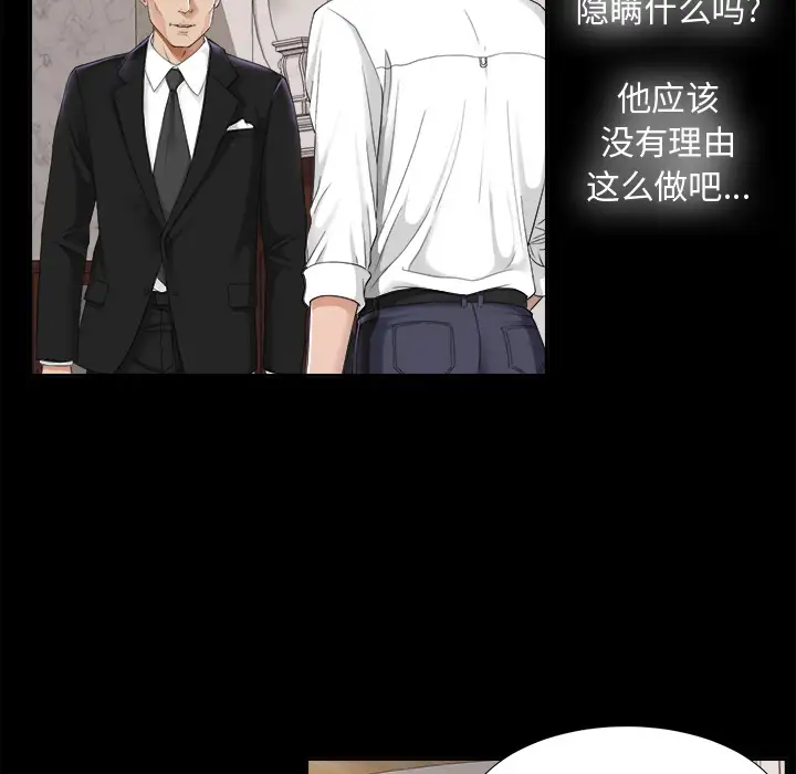 《未亡人》漫画 第4话