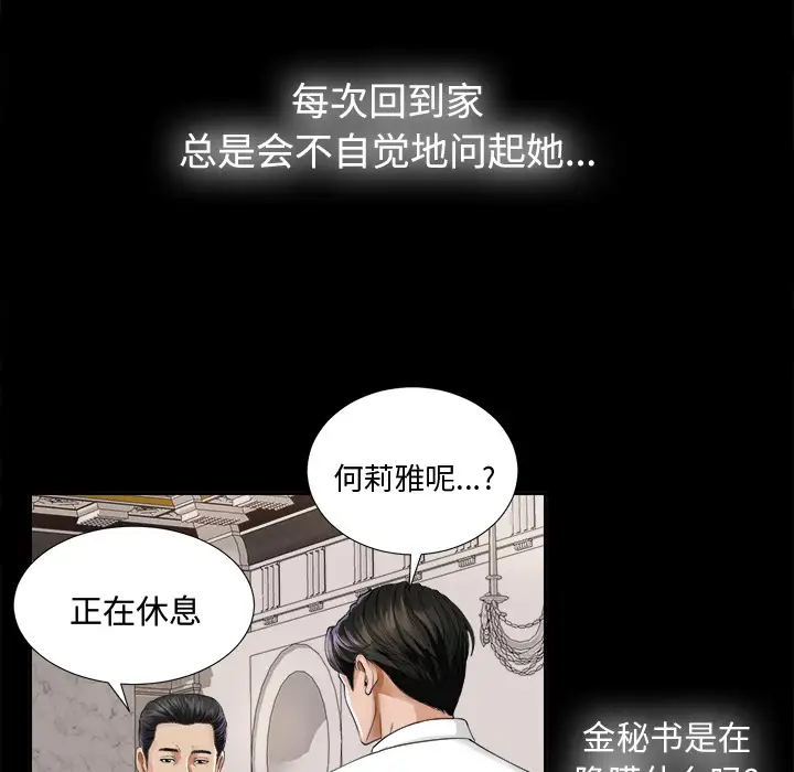 《未亡人》漫画 第4话