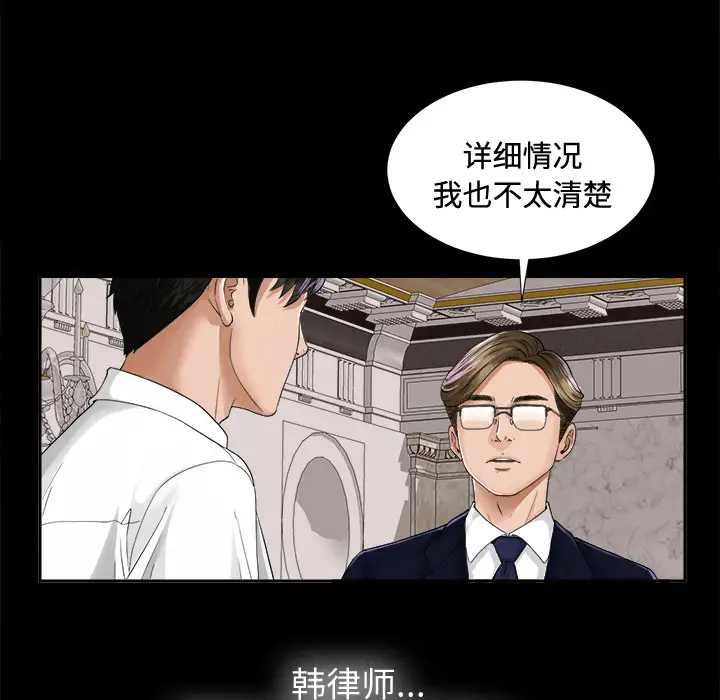 《未亡人》漫画 第4话
