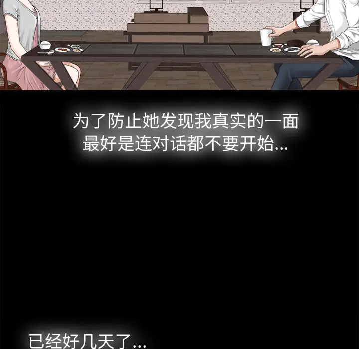 《未亡人》漫画 第4话