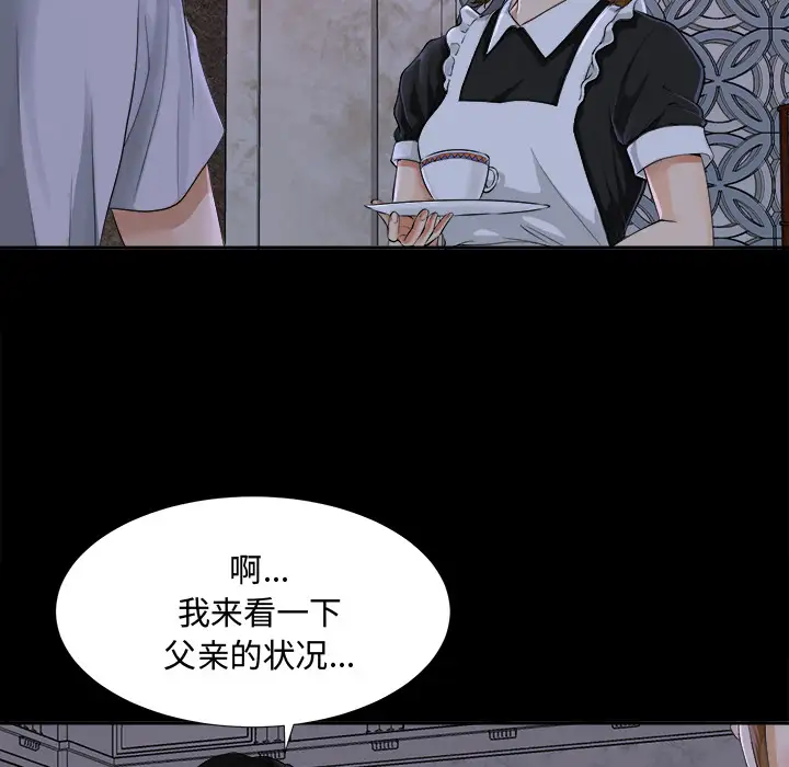 《未亡人》漫画 第4话