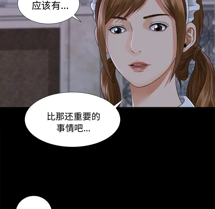 《未亡人》漫画 第4话