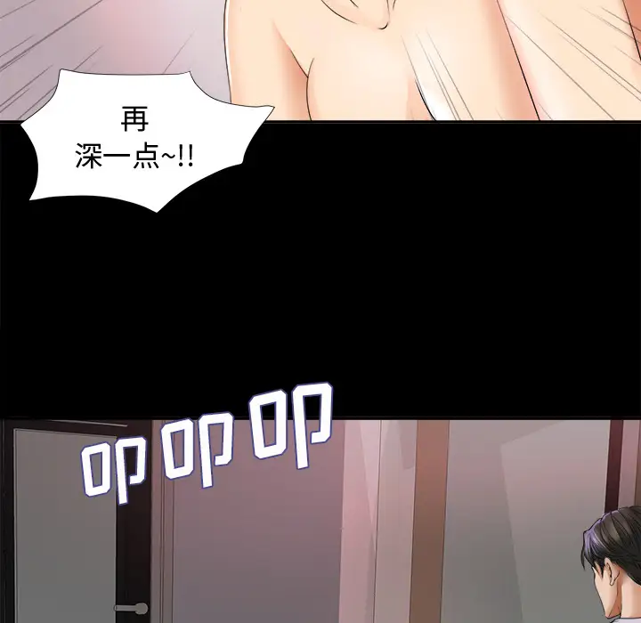 《未亡人》漫画 第4话