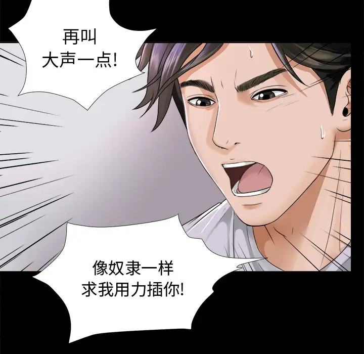 《未亡人》漫画 第4话