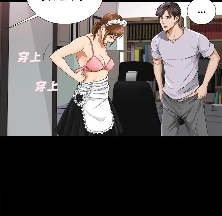 《未亡人》漫画 第4话