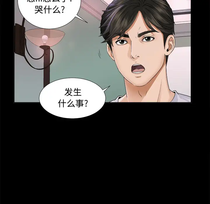 《未亡人》漫画 第4话