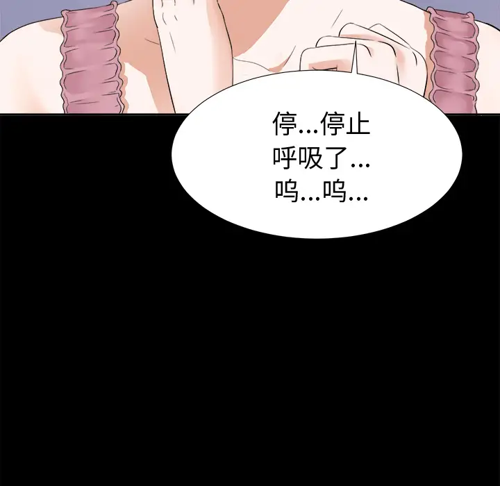 《未亡人》漫画 第4话