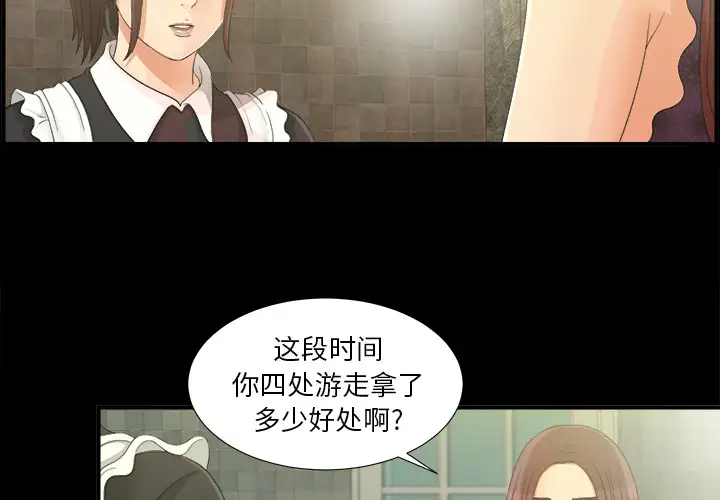 《未亡人》漫画 第40话