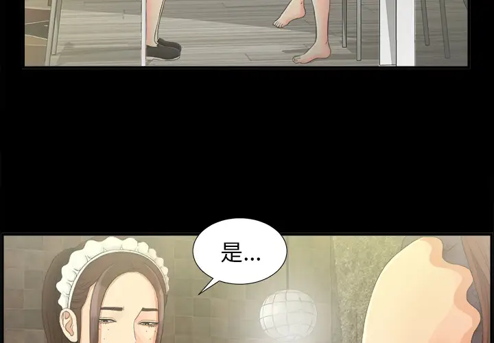 《未亡人》漫画 第40话