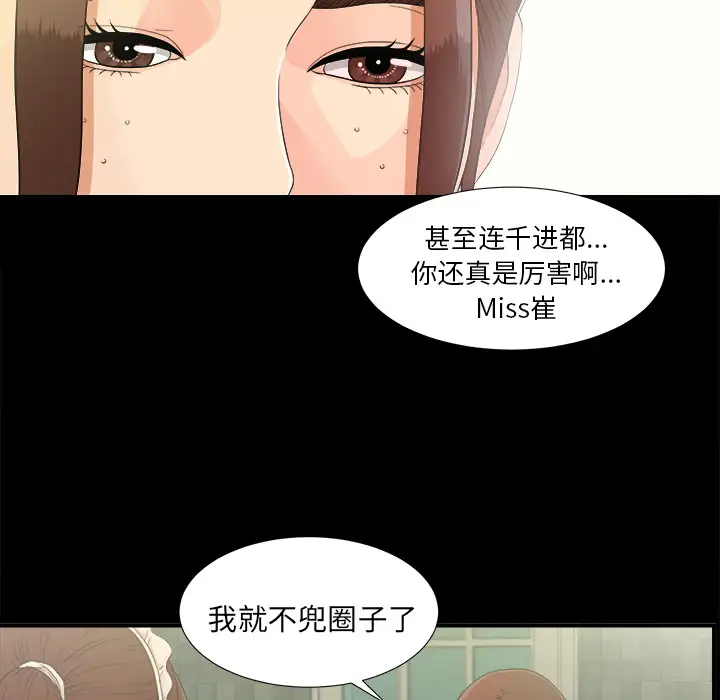《未亡人》漫画 第40话