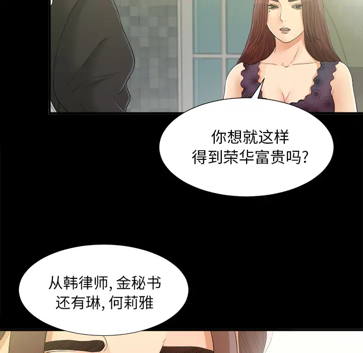 《未亡人》漫画 第40话