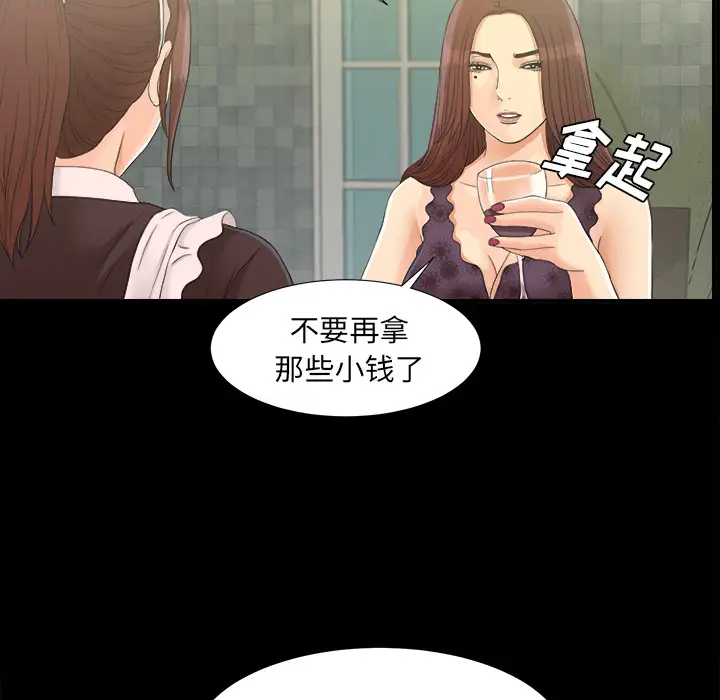 《未亡人》漫画 第40话