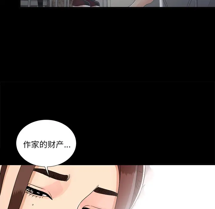 《未亡人》漫画 第40话