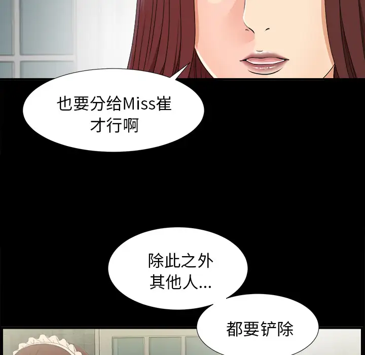 《未亡人》漫画 第40话