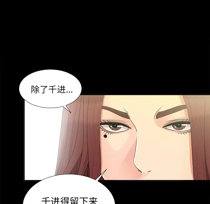 《未亡人》漫画 第40话