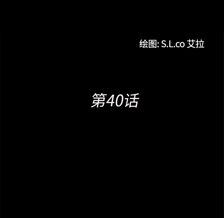 《未亡人》漫画 第40话