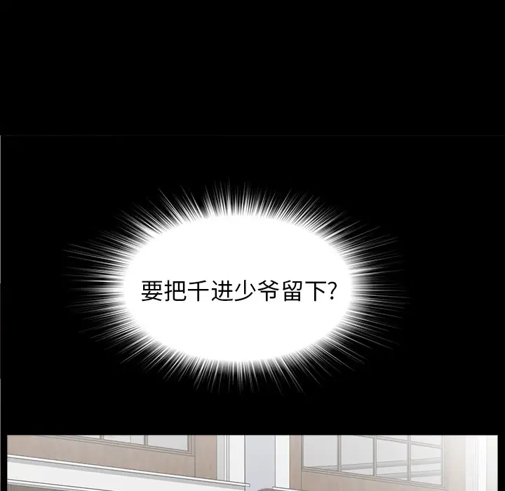 《未亡人》漫画 第40话