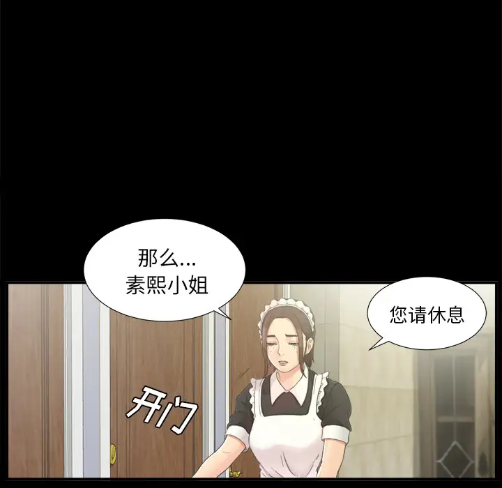 《未亡人》漫画 第40话