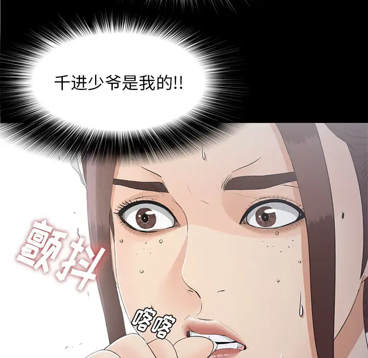 《未亡人》漫画 第40话