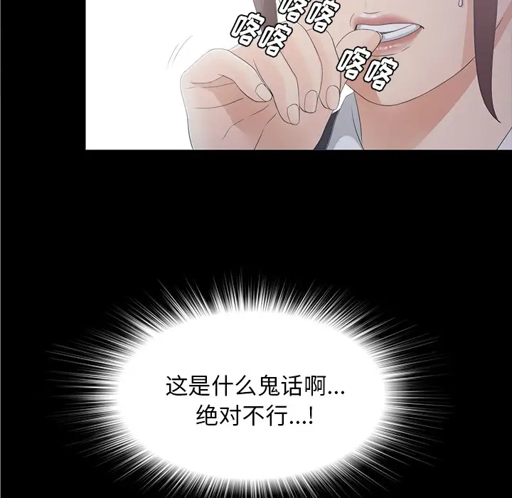 《未亡人》漫画 第40话