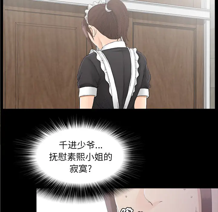《未亡人》漫画 第40话