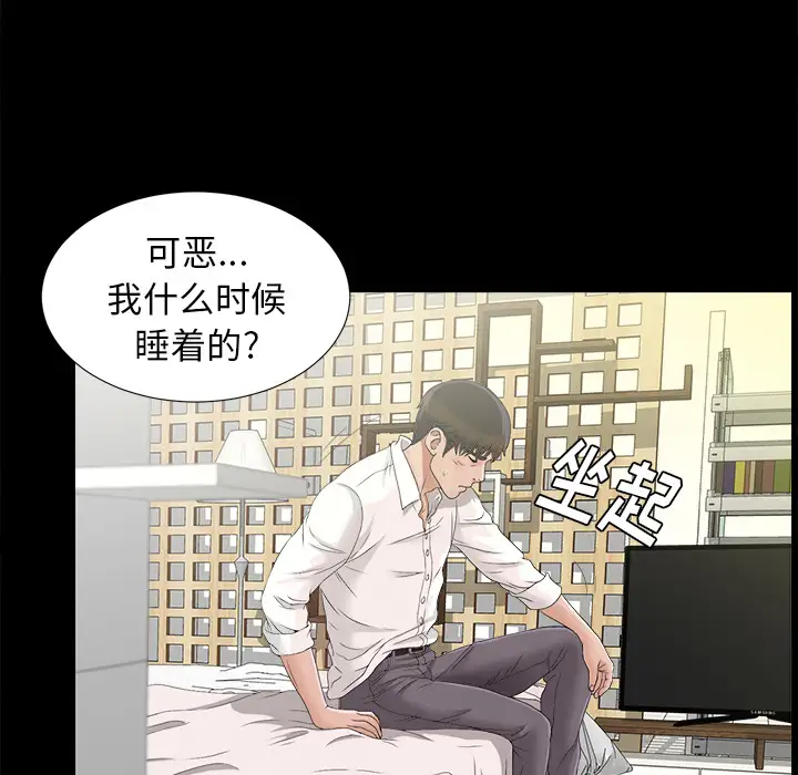 《未亡人》漫画 第40话
