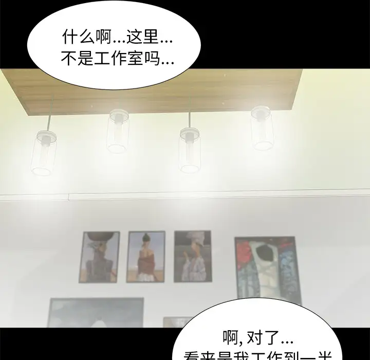《未亡人》漫画 第40话