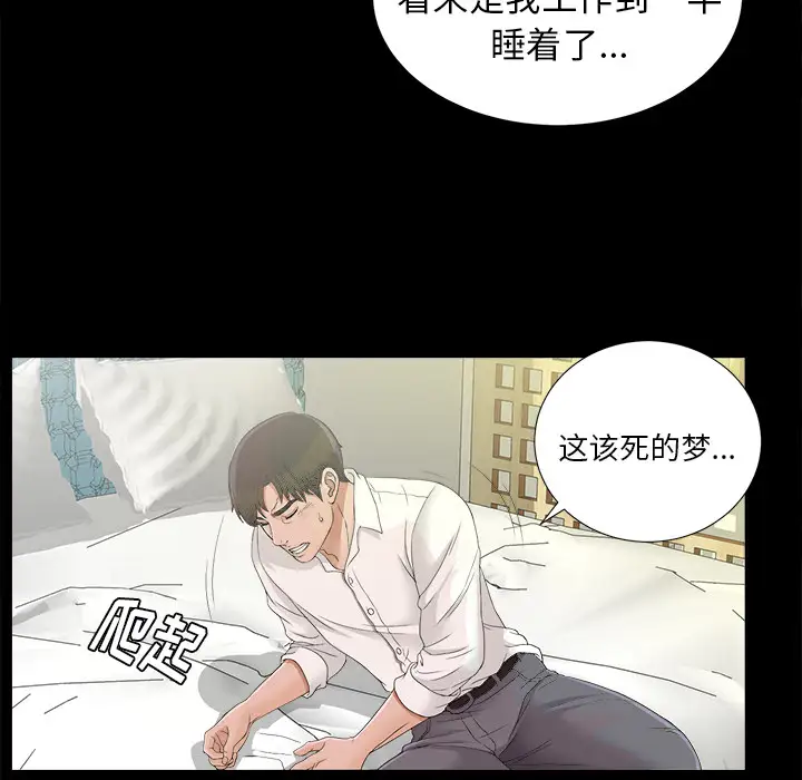 《未亡人》漫画 第40话