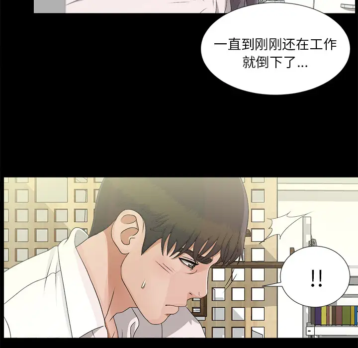 《未亡人》漫画 第40话