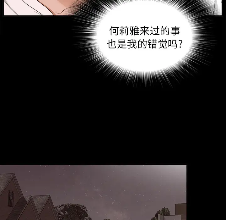 《未亡人》漫画 第40话