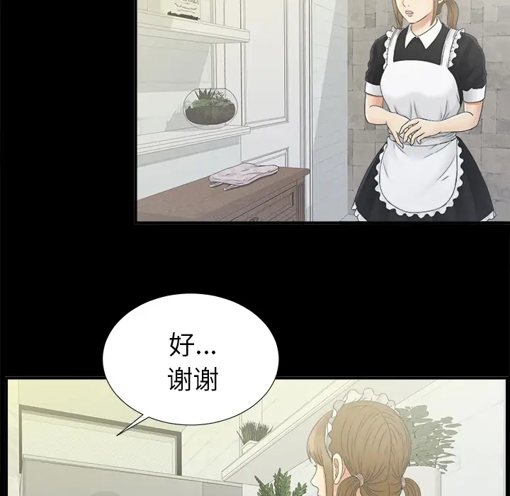 《未亡人》漫画 第40话