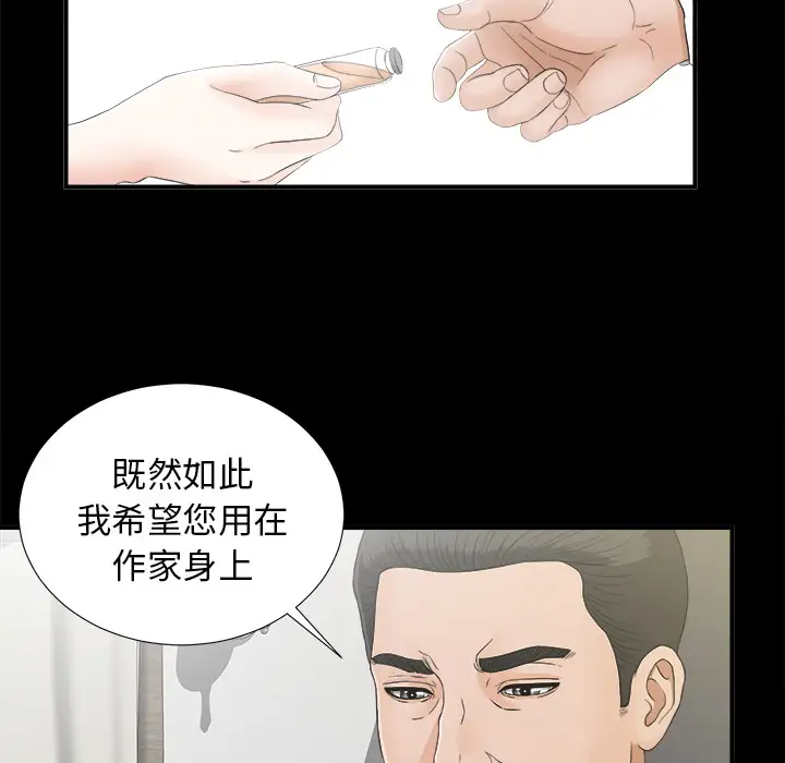 《未亡人》漫画 第40话