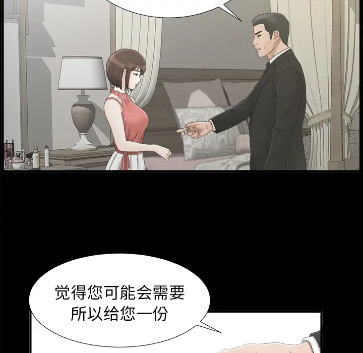 《未亡人》漫画 第40话