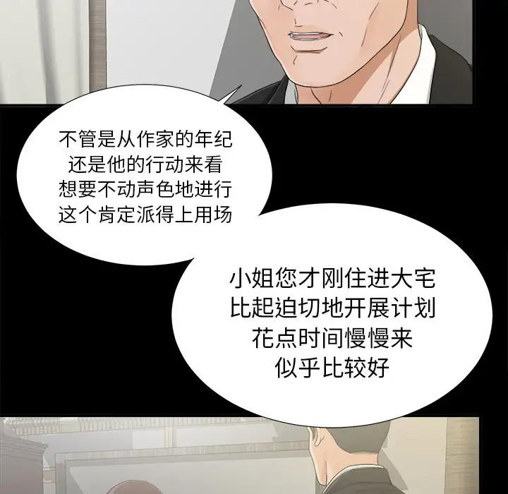《未亡人》漫画 第40话