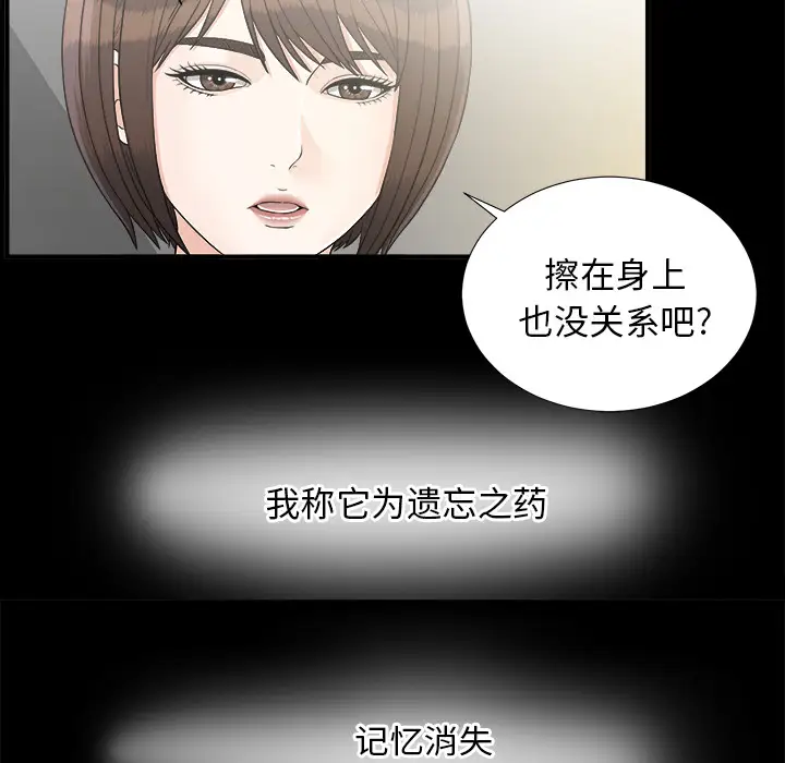 《未亡人》漫画 第40话