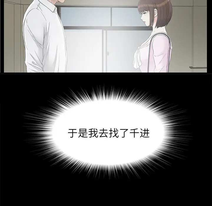 《未亡人》漫画 第40话