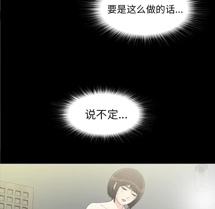 《未亡人》漫画 第40话
