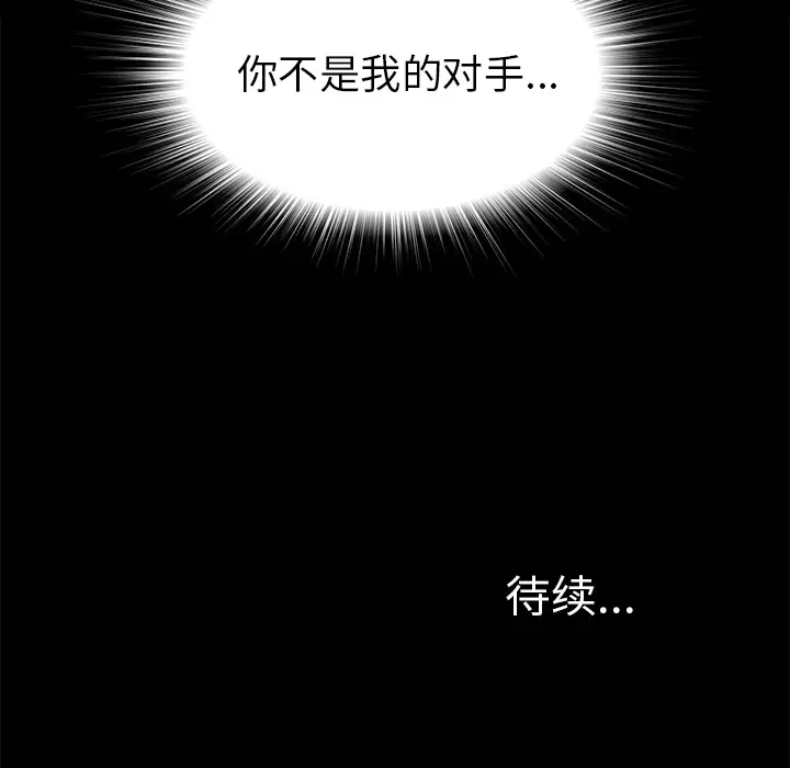 《未亡人》漫画 第40话