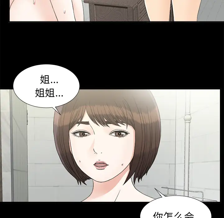 《未亡人》漫画 第41话