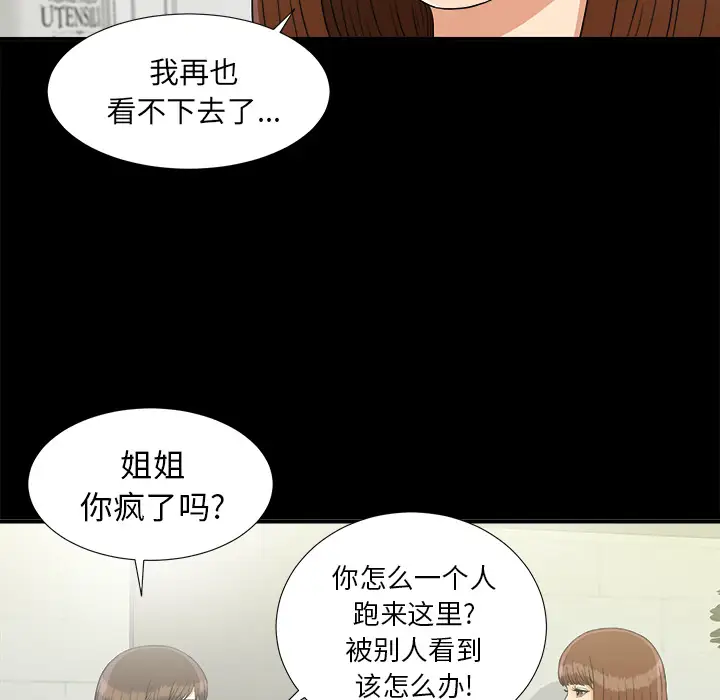 《未亡人》漫画 第41话