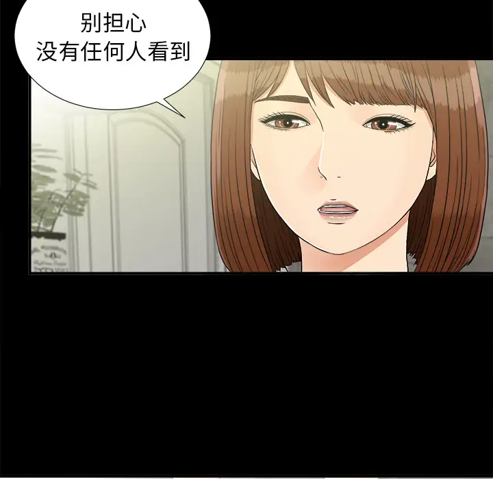 《未亡人》漫画 第41话