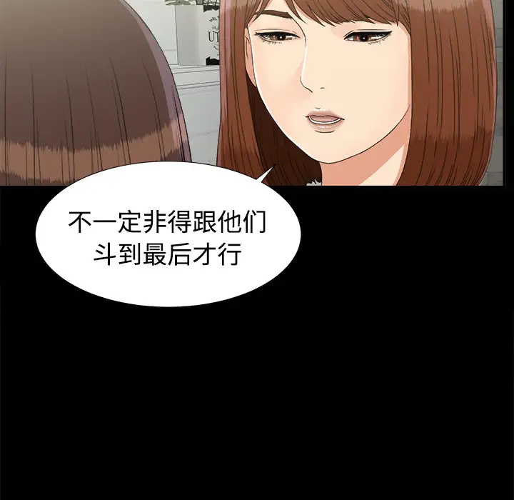 《未亡人》漫画 第41话