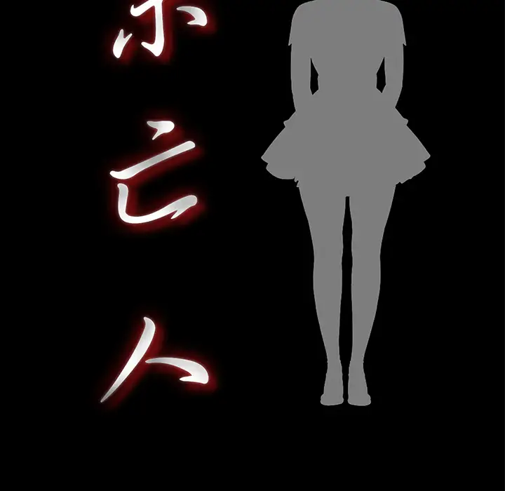 《未亡人》漫画 第41话