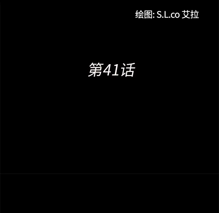 《未亡人》漫画 第41话
