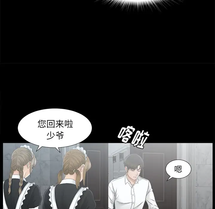 《未亡人》漫画 第41话