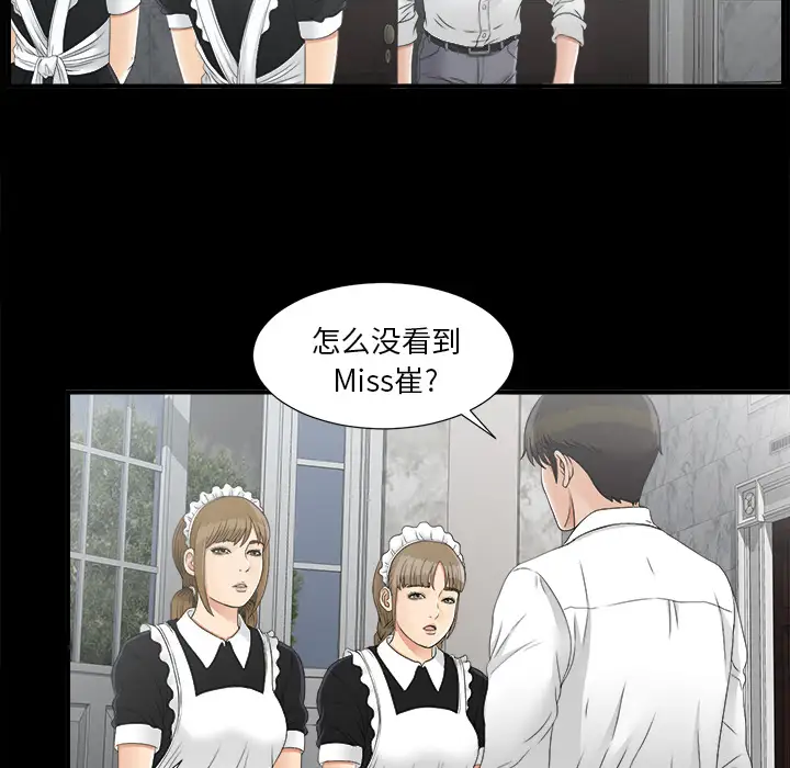 《未亡人》漫画 第41话