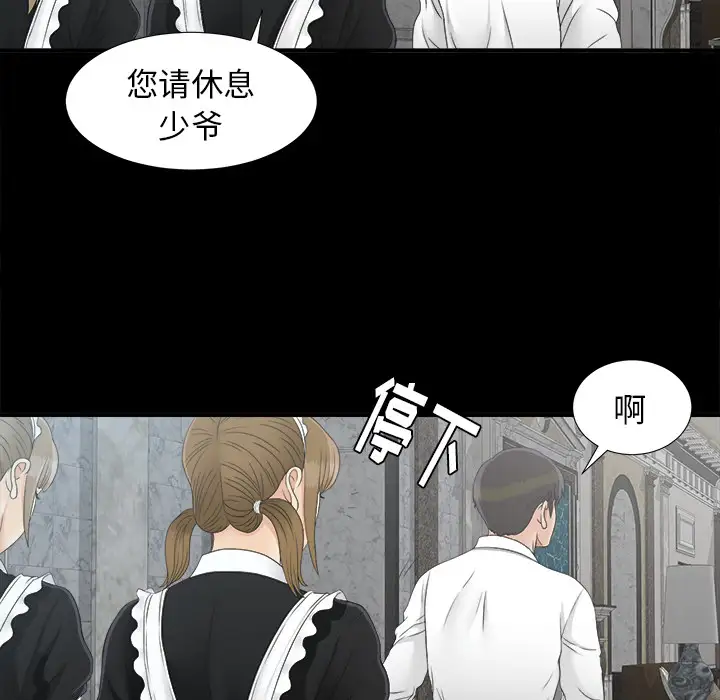 《未亡人》漫画 第41话