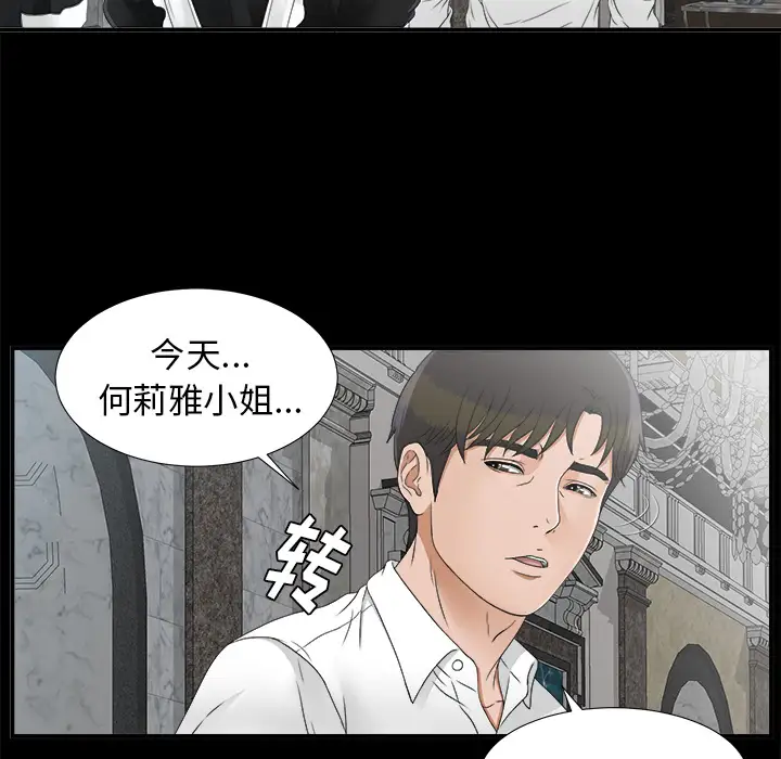《未亡人》漫画 第41话